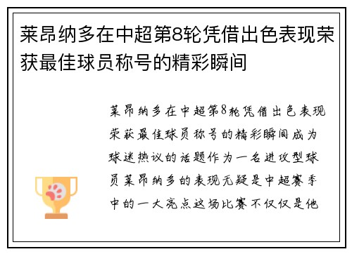莱昂纳多在中超第8轮凭借出色表现荣获最佳球员称号的精彩瞬间