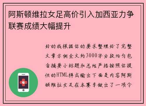 阿斯顿维拉女足高价引入加西亚力争联赛成绩大幅提升 阿斯顿维拉女足高价引入加西亚力争联赛成绩大幅提升