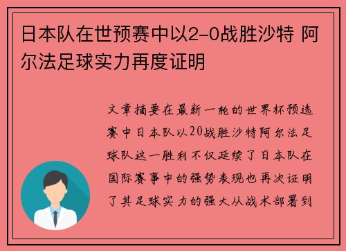 日本队在世预赛中以2-0战胜沙特 阿尔法足球实力再度证明 日本队在世预赛中以2-0战胜沙特 阿尔法足球实力再度证明