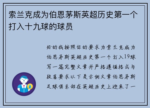 索兰克成为伯恩茅斯英超历史第一个打入十九球的球员 索兰克成为伯恩茅斯英超历史第一个打入十九球的球员