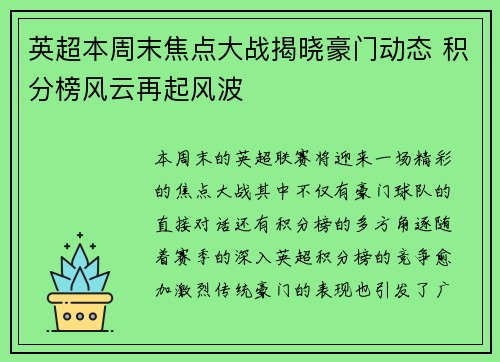 英超本周末焦点大战揭晓豪门动态 积分榜风云再起风波